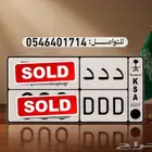 لوحة مميزة بحروف مكرره وارقام مرتبة (DDD  608)