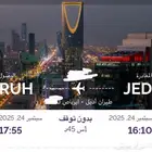 رحلة طيران من جدة إلى الرياض
