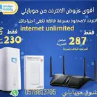 نت مفتوح موبايلي راوتر 5G