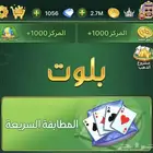 يلا بلوت