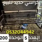 كراسي حديد للبيع