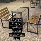 طوائل وكراسي للبيع على السوم