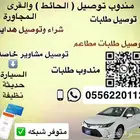 توصيل مشاوير داخل وخارج الحائط