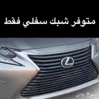 شبك امامي سفلي لكزس es من 2016 إلى 2018