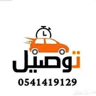 توصيل اغراض