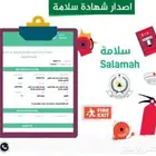تصريح دفاع-مدني شهادة سلامه تقرير-فني لتمديد وإصدار رخص
