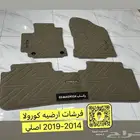 فرشات ارضيه كورولا 2014-2019 اصلي وكاله