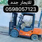 رافعة شوكية فوركلفت للايجار جده