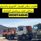 قلابات للايجار الشهري