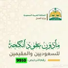 مأذون شرعي مرخص