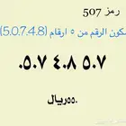 ارقام مميزة وبأسعار ممتازه