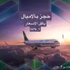 حجوزات الخطوط السعودية القريات