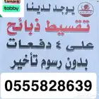 طليان و رخال ذبائح بلدي