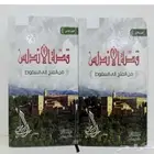 كتاب قصة الاندلس من الفتح الى السقوط   جزئين