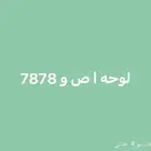 لوحه مميزه