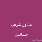 مأذون شرعي ( متاح في جميع الأوقات )