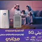 واي فاي موبيلي 5Gويدعم 4G