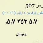 ارقام مميزة وبأسعار ممتازه