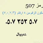 ارقام مميزة من الاتصالات السعودية