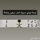 لوحة 4 فردي مميزة بشعار سيفين ونخلة