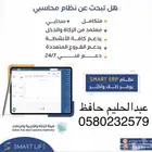 برنامج محاسبى