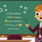 معلمه خصوصيه الوزيريه