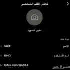 لي البيع يوزر تيك توك