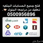 فتح حساب بنكي للأفراد والمؤسسات