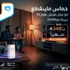 راوتر موبيلي 5G هديه ماي فاي