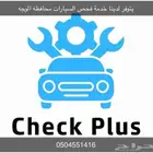 فحص سيارات قبل الشراء لمن هم خارج الوجه