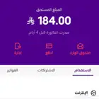 سوا لامحدود القديمه 184