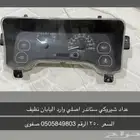عداد شيروكي موديل جديد ستاندر