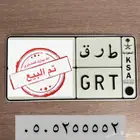 لوحة مميزة طرق (( تم البيع ))