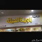 بوفية زاوية الحيلة للوجبات السريعة. قريبا  الافتتاح