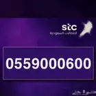 رقم stc مميز جدا