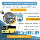 تجهيزات كاميرات باصات تركيب جهاز تتبع و حساس ربط كرت تشغيل