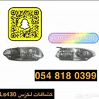 كشافات لكزس Ls430