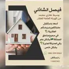 تسويق عقارات المدينة ( ارض - عمارة - استراحة - فيلا )