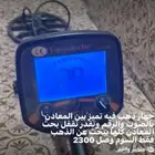 جهاز كشف المعادن والذهب