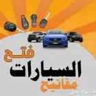 فتح سيارات فتح منازل مطار ابها المنسك ابها كامله وخميس مشيط