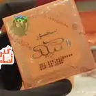 بخور المسني الاصلي الخلاب