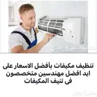 شركة تنظيف مكيفات بجده غسيل مكيفات أسبلت الحق عروض الصيف
