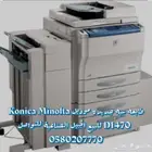 طابعة للبيع موديل Konica Minolta DI470