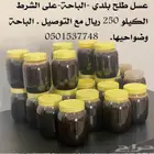 عسل طلح بلدي 1447مضمون