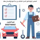 فحص سيارات حائل