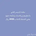 معلمه دروس خصوصيه