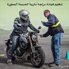 تعليم قيادة دباب ناري