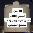 خزانات المهيدب 20 طن و10 طن