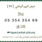 ارقام مميزة فرصة