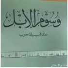 كتاب وسوم الابل عند قبيلة حرب